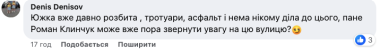 Діти йдуть по дорозі: мешканці Південно-Кільцевої у Чернівцях скаржаться на розбиті хідники