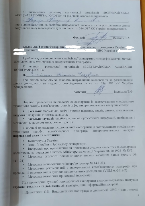 Детектор брехні довів невинуватість політолога Михайла Шморгуна, якому приписують проросійські публікації «ВКонтакте»
