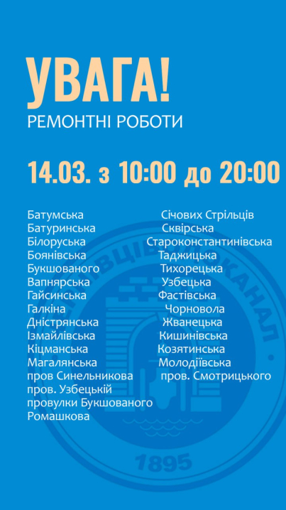 У Чернівцях 30 вулиць до ночі залишаться без води: список