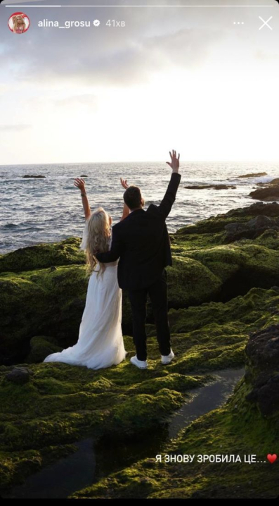 "Я знову зробила це": співачка з Чернівців Аліна Гросу вдруге вийшла заміж
