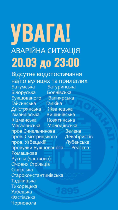 Ще понад 30 вулиць у Чернівцях до пізньої ночі будуть без води: перелік