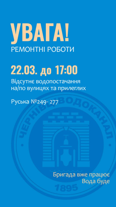 Ще майже 30 будинків по вулиці Руській у Чернівцях залишилися без води