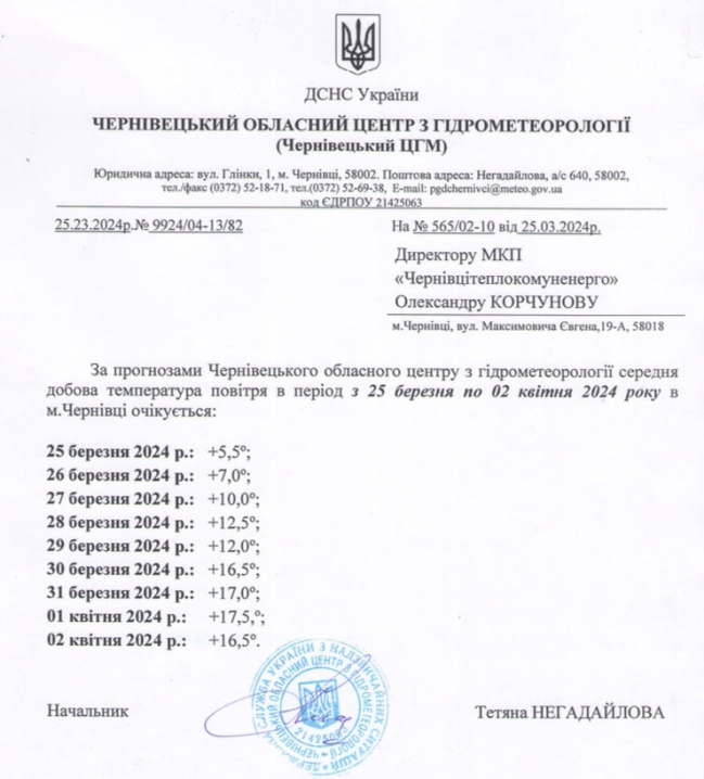 Опалювальний сезон у Чернівцях офіційно завершать 29 березня