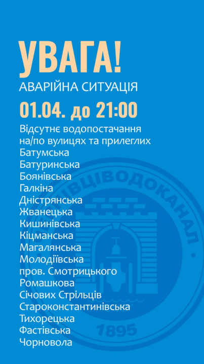 У Чернівцях 20 вулиць до ночі залишилися без води: перелік