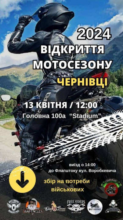 У Чернівцях 13 квітня байкери відкриють мотосезон: збиратимуть кошти на підтримку військових