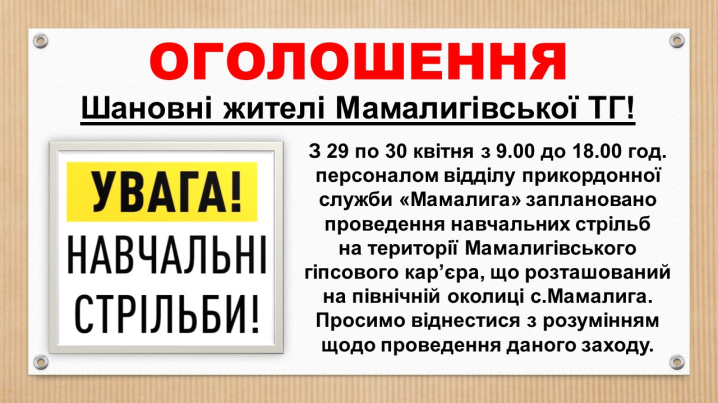 Без паніки: на Буковині поблизу Мамалиги два дні поспіль лунатимуть постріли