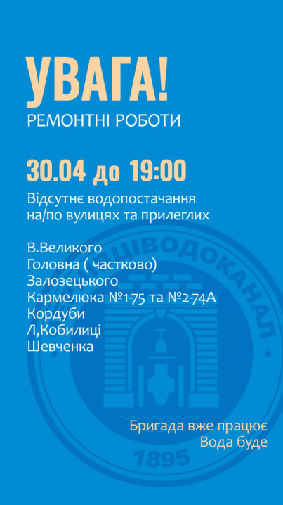 Кілька вулиць у Чернівцях до вечора без водопостачання: перелік