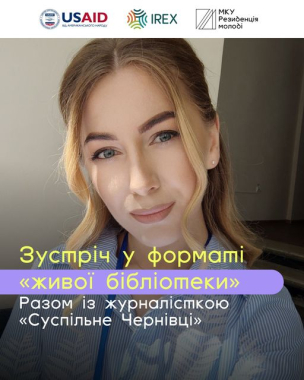 У Чернівцях відбудеться зустріч з журналісткою Марією Мороз про роботу журналістів у час війни