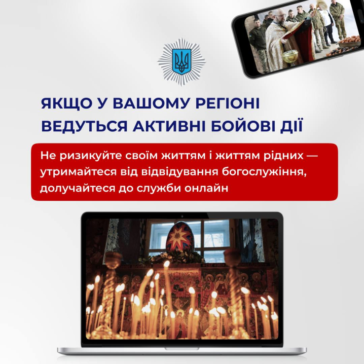 Поліцейські радять Буковинцям подбати про безпеку під час Великодніх богослужінь Поліцейські радять Буковинцям подбати про безпеку під час Великодніх богослужінь