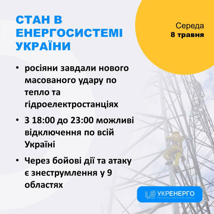 Через обстріли РФ ввечері на Буковині можливе відключення електроенергії