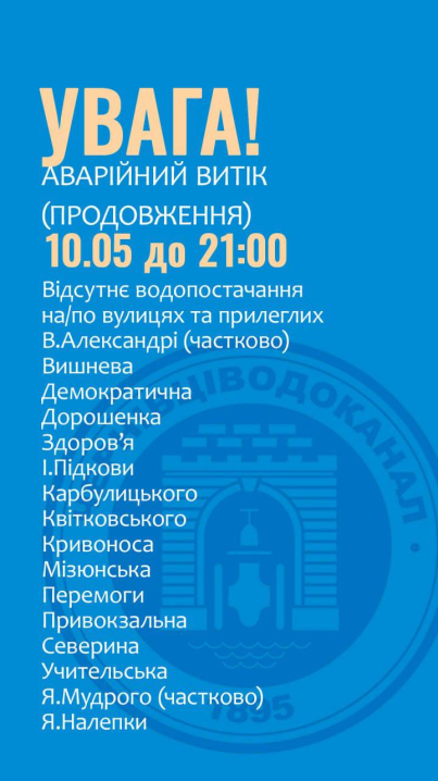 Аварію на водогоні не ліквідували: 15 вулиць Чернівців до завтра без води