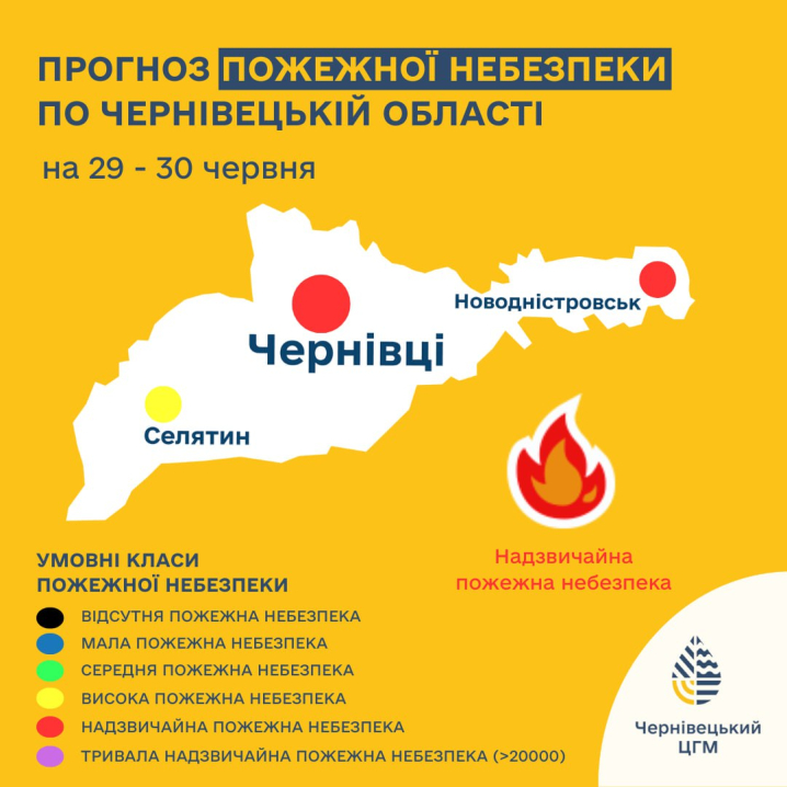 У Чернівцях та області оголосили надзвичайний рівень пожежної небезпеки