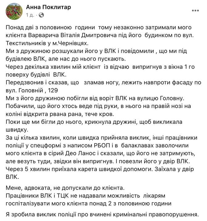 Рвані рани і зламана нога: у Чернівцях чоловік вистрибнув з вікна ВЛК