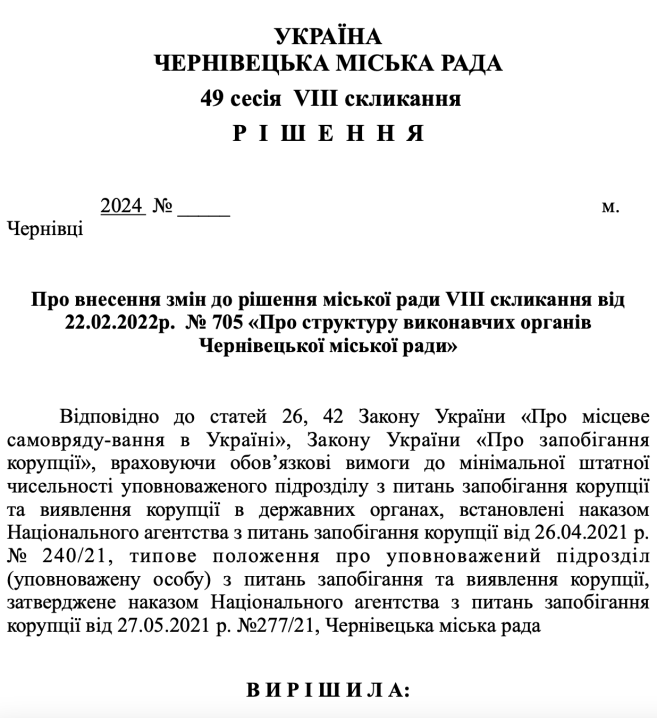 У Чернівецькій міській раді створять антикорупційний відділ