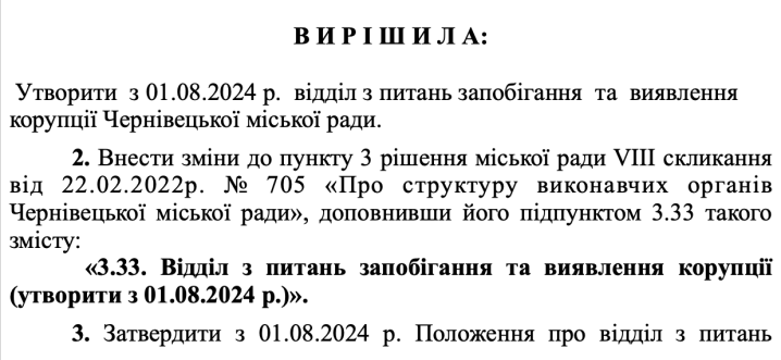 У Чернівецькій міській раді створять антикорупційний відділ