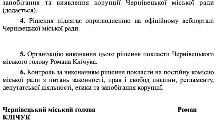 У Чернівецькій міській раді створять антикорупційний відділ