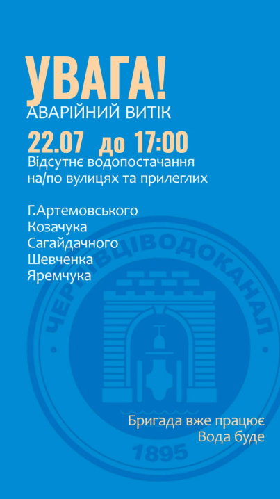 Кілька чернівецьких вулиць до вечора без води