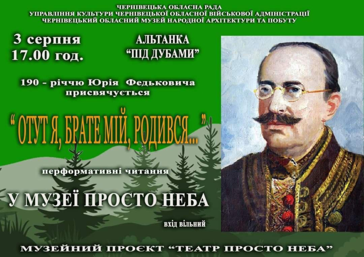 У Чернівцях в музеї просто неба відзначать 190-річчя Юрія Федьковича