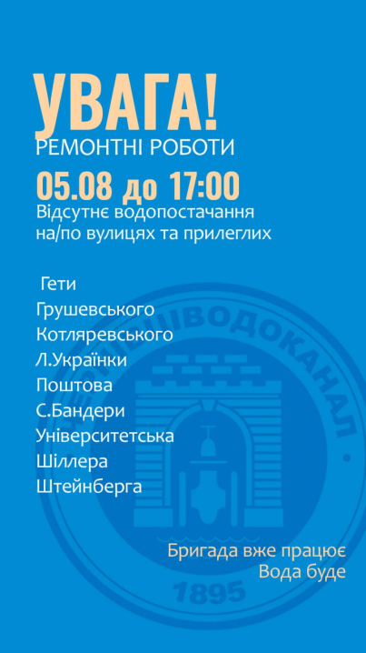 Ще кілька вулиць залишились без води у Чернівцях: перелік