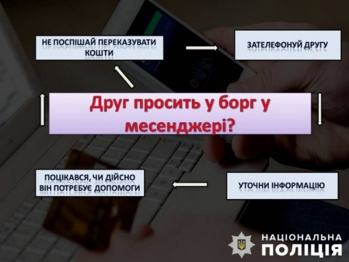 Чернівчанин перерахував 21 тисячу гривень шахраям, які взламали сторінку дружини