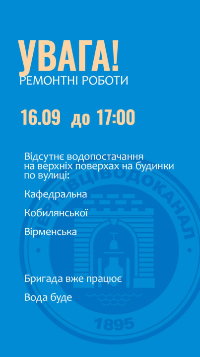 На кількох вулицях у центрі Чернівців весь день не буде води