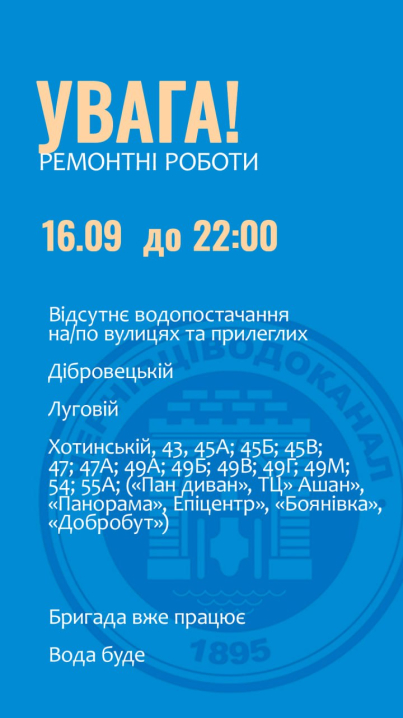 У Чернівцях ТЦ та низка багатоповерхівок на Хотинській до ночі без води