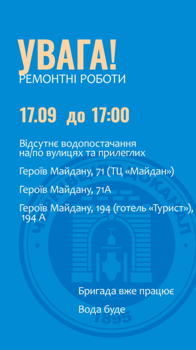 ТЦ «Майдан» та готель «Турист» на весь день залишилися без води