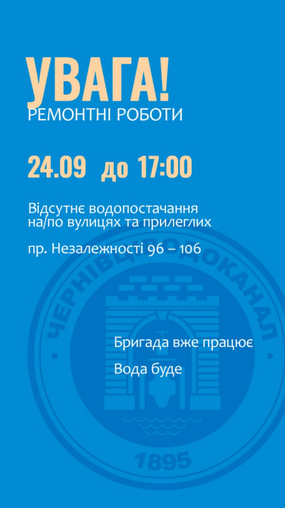 Десяток багатоповерхівок на проспекті Незалежності залишилися без води