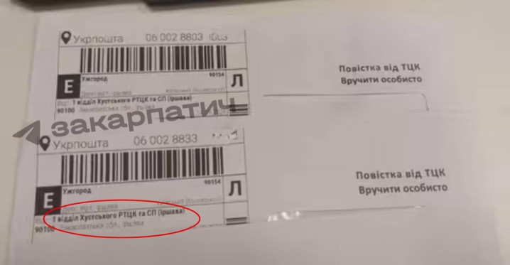 У мережі показали, як виглядають перші повістки, надіслані поштою