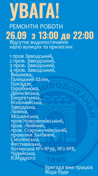 Майже 30 вулиць та провулків у Чернівцях до ночі будуть без води: перелік