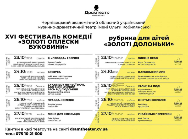 У Чернівцях відбудеться щорічний фестиваль комедії «Золоті оплески Буковини»