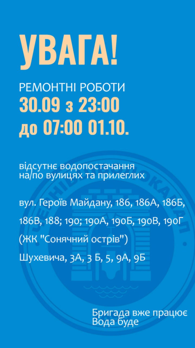 У Чернівцях  мешканцям багатоповерхівок на Героїв Майдану відключать воду на ніч