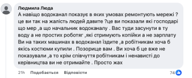 Чернівчани шоковані умовами роботи працівників водоканалу