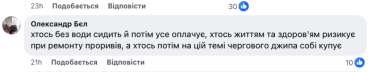 Чернівчани шоковані умовами роботи працівників водоканалу