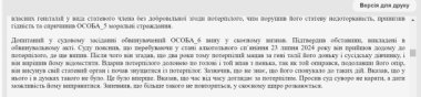 На Вінниччині батько зґвалтував чоловіка, бо той чіплявся до його доньки