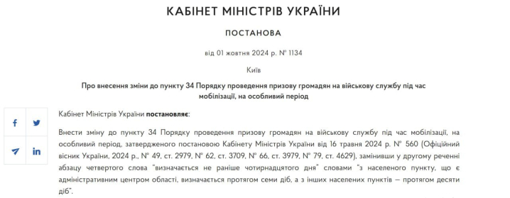 Уряд скоротив термін явки до ТЦК за повісткою