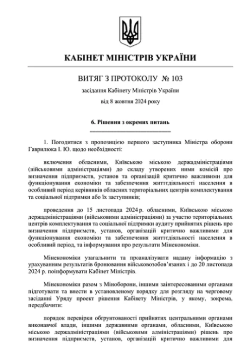 Кабмін перегляне переліки підприємств, які мають право на бронювання