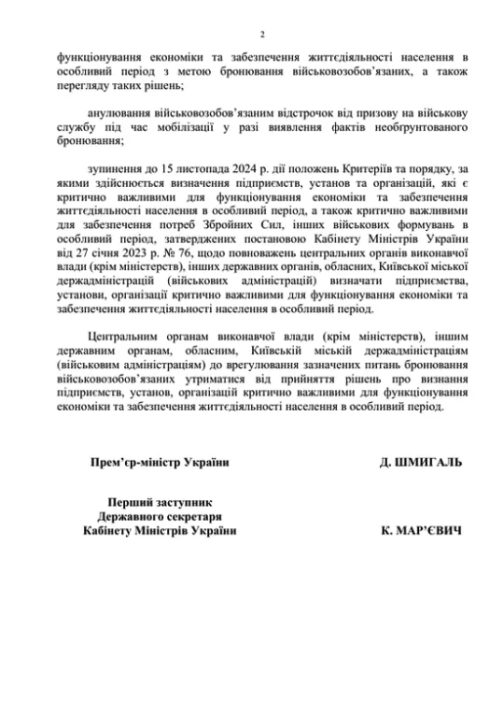 Кабмін перегляне переліки підприємств, які мають право на бронювання