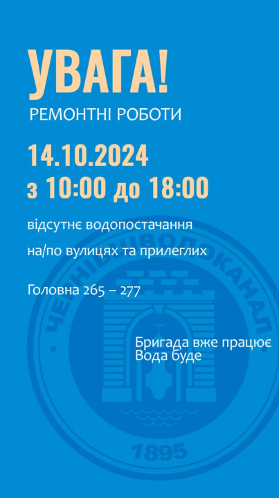 До вечора низка багатоповерхівок у Чернівцях буде без води: перелік