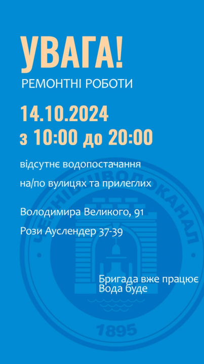 До вечора низка багатоповерхівок у Чернівцях буде без води: перелік