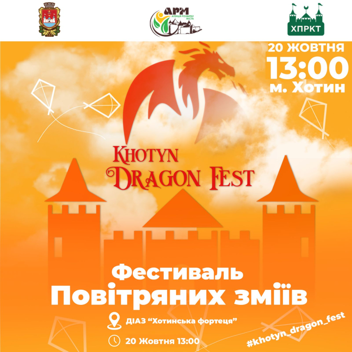 У Хотині організовують фестиваль повітряних зміїв «Khotyn Dragon fest»