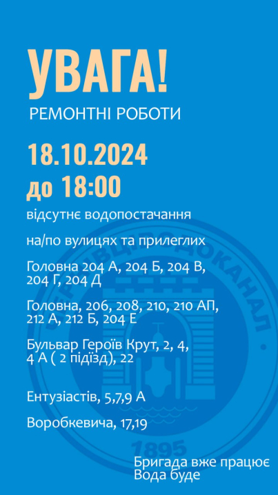 Без води до вечора буде ще чимало багатоповерхівок у Чернівцях: список