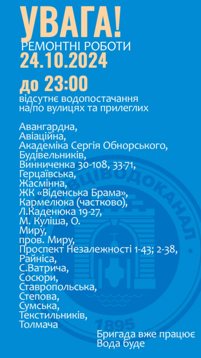 Через ремонтні роботи понад 20 вулиць Чернівців будуть без води до пізнього вечора