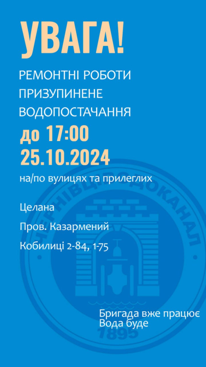 Низка будинків у Чернівцях на добу залишаються без води через ремонт