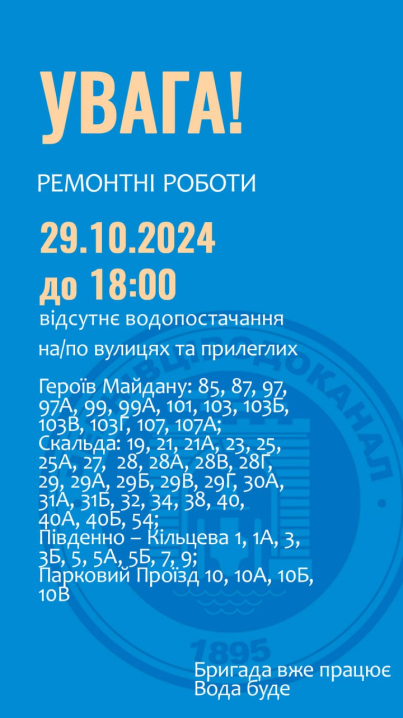 До вечора низка багатоповерхівок на Героїв Майдану будуть без води: список