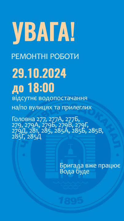 Ще понад 15 будинків на Головній у Чернівцях до вечора без води