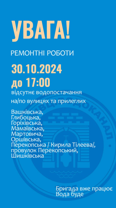 У Чернівцях через ремонт без води залишився мікрорайон Роша: список