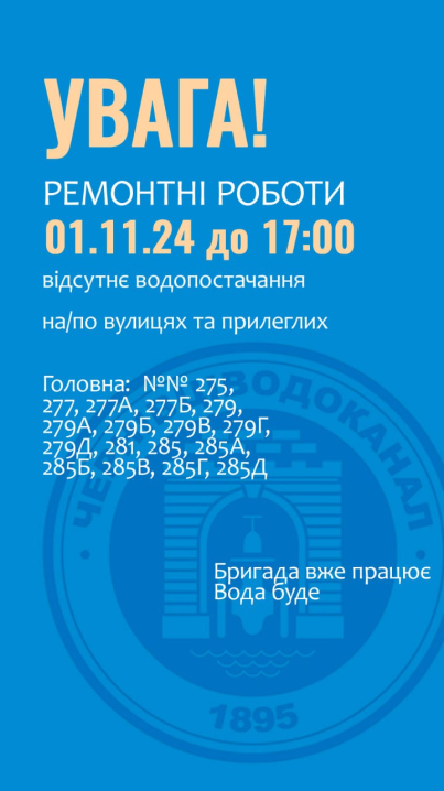 Низка вулиць на Головній до вечора без води: список