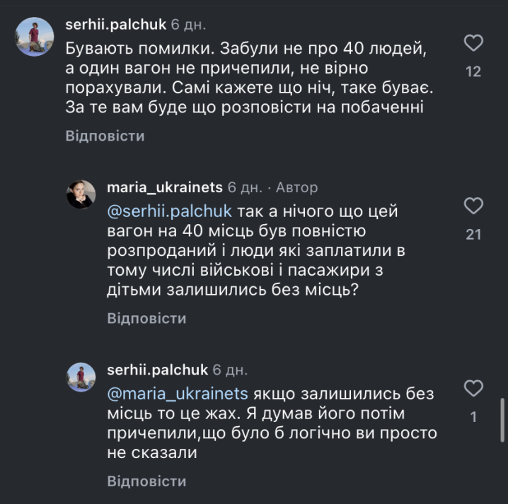 "Укрзалізниця" забула у Львові вагон на нічний потяг Чернівці–Київ