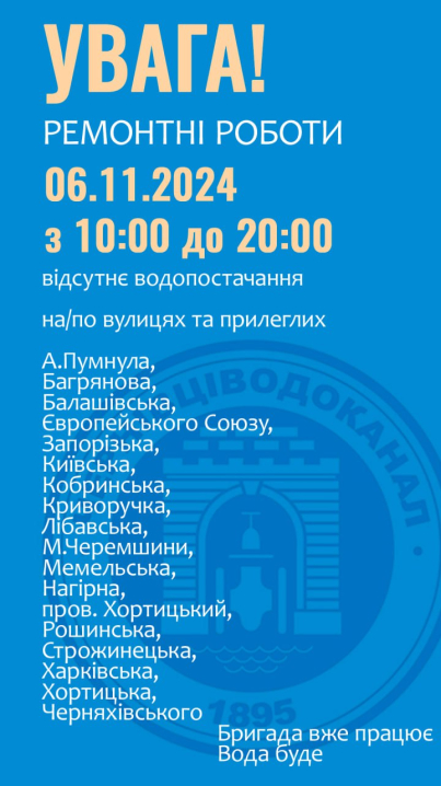 До ночі 20 вулиць у Чернівцях будуть без води: перелік